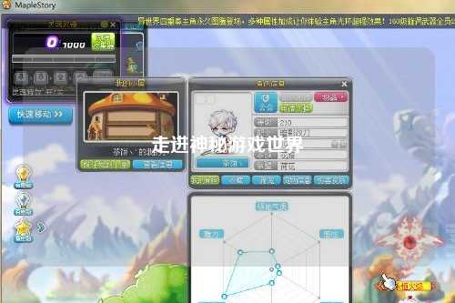 走进神秘游戏世界