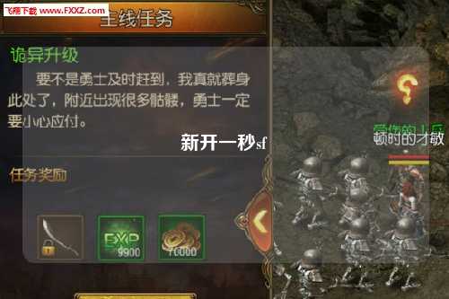 新开一秒sf